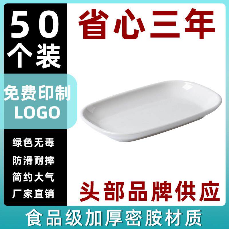 50个白色肠粉盘密胺餐具专用长方形彷瓷盘子火锅盘塑料碟商用餐盘