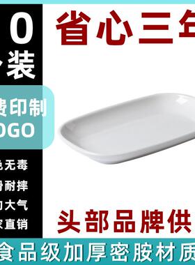 50个白色肠粉盘密胺餐具专用长方形彷瓷盘子火锅盘塑料碟商用餐盘