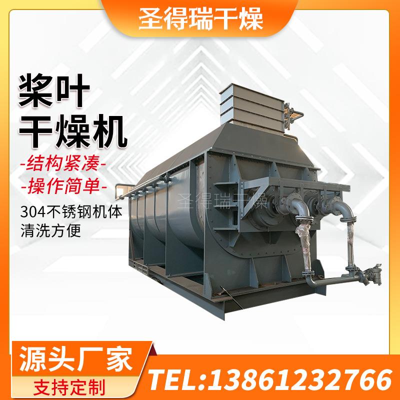 出售皮革造印纸染机污泥真空烘干生产线桨商叶干燥机方KJG案圣得