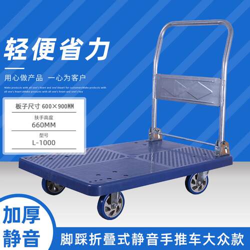 工具车厂家 平板车手推车普通大众款折叠手推车塑料平板手推车