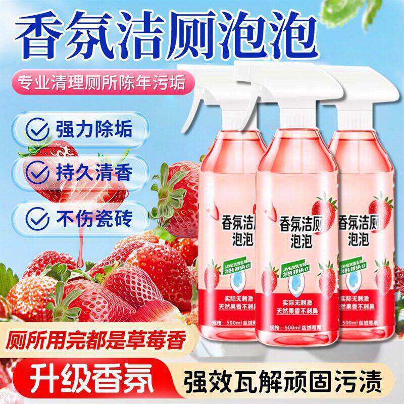 【马桶干净了】香氛洁厕泡泡马桶清洁剂卫生间除臭除垢护洗袋