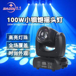 100W120小钢炮光束灯摇头灯图案灯七彩旋转灯KTV清吧酒吧舞台灯光
