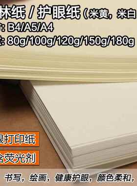 一体机纸8K考试纸8开试卷纸速印纸60g浅黄色米白色纸打印纸喷墨
