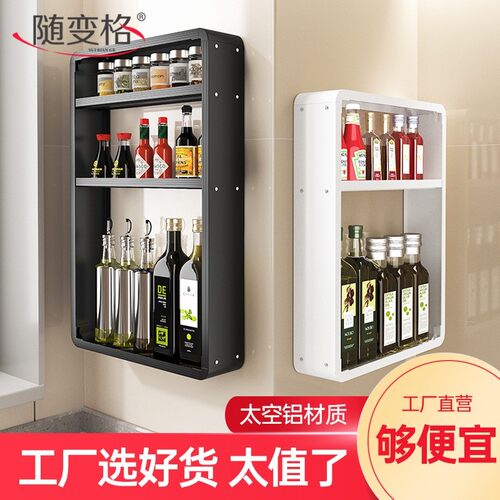太空铝厨房壁挂式置物架子免打孔多层调味品调料油盐酱醋收纳挂架