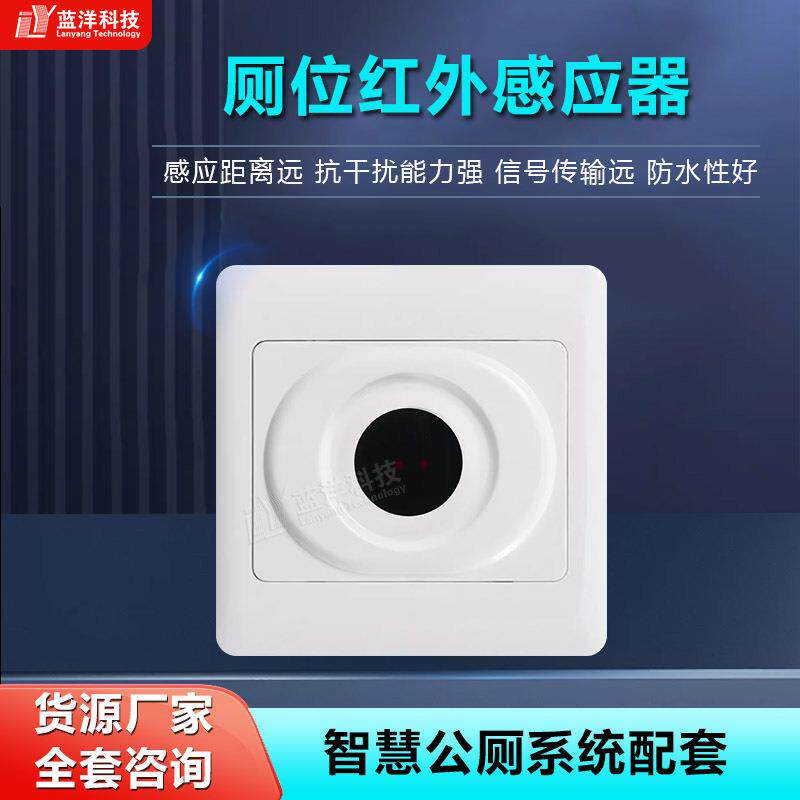 厕所卫生间红外感应器漫反射型光电开关86盒距离可调远距离控制灯