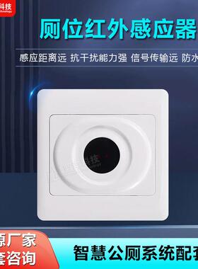 厕所卫生间红外感应器漫反射型光电开关86盒距离可调远距离控制灯