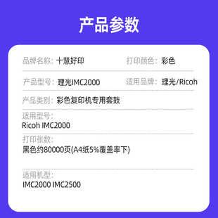 适用理光IMC2000套鼓 IMC2000 IMC2500理光复印机鼓架