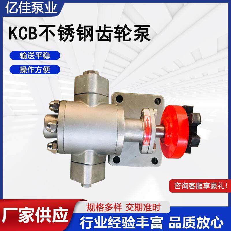 KCB不锈钢齿轮油泵工业用自吸齿轮泵粘度防暴铜叶轮油泵厂家