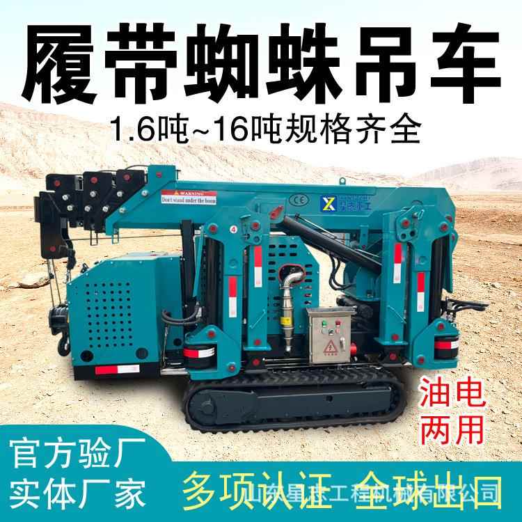 微型狭窄空间可进电梯履带式蜘蛛吊车室内吊装遥控油电两用蜘蛛吊