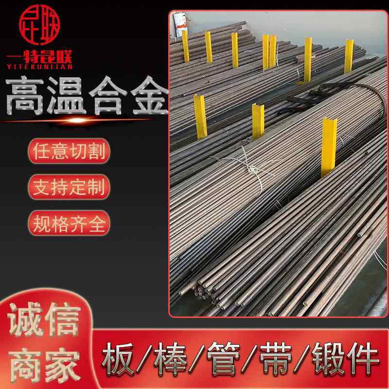 GH708 GH4708高温合金棒 时效强化型镍基合金圆钢 锻圆锻环