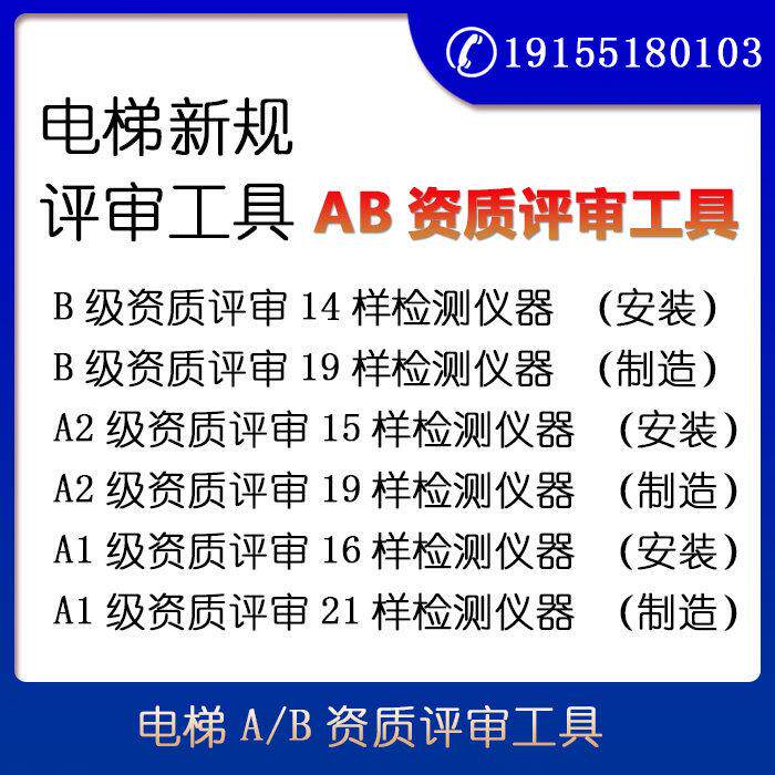 电梯评审仪器 B级 A级整套仪器工具 加减速度测试仪 限速器测试仪