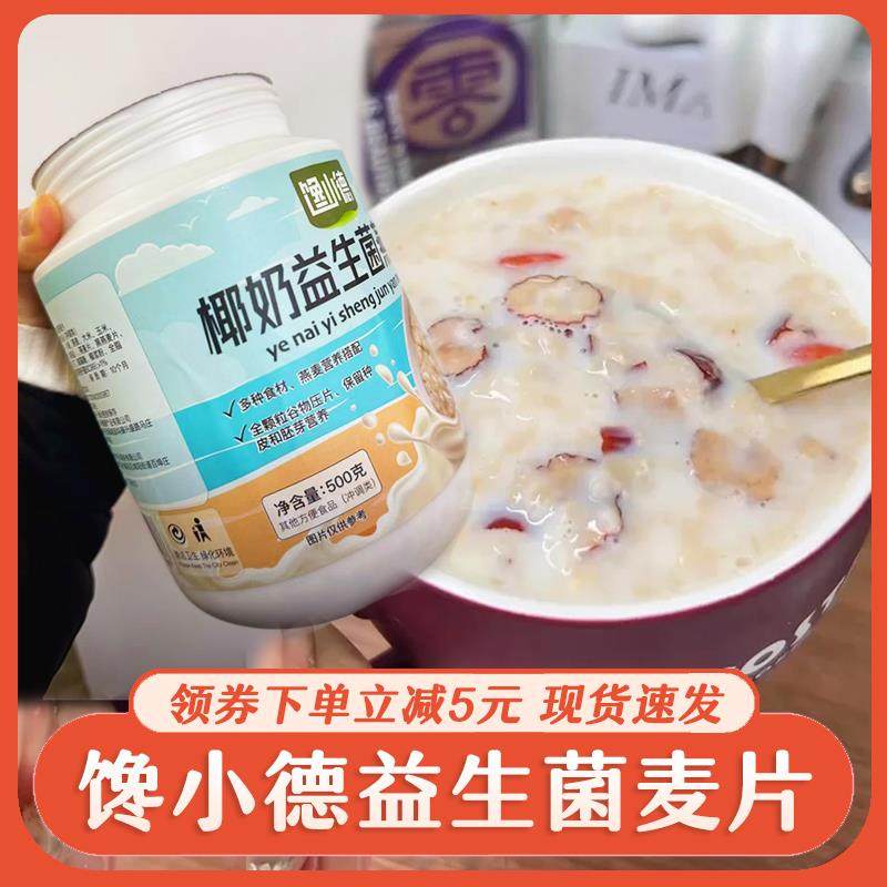 馋小德椰奶益生菌麦片无蔗糖冲泡即食健身营养早餐代餐燕麦片罐装,咖啡/麦片/冲饮,纯燕麦片,淘宝优惠券,粉丝福利购,淘宝优惠卷