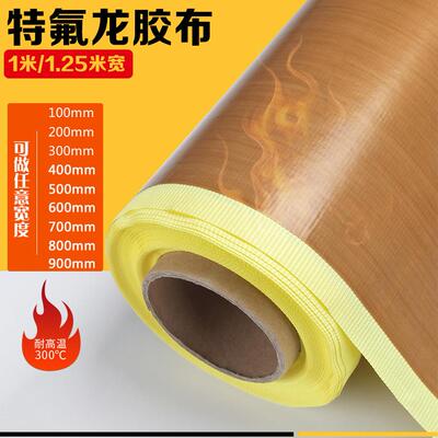 PTFE特氟龙耐高温胶布胶带铁氟龙高温胶布900mm/800mm/700mm/600m