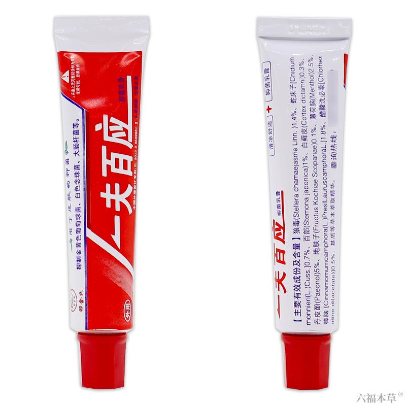卯金氏一夫百应抑菌乳膏15g【天猫正品】皮肤外用草本护理乳软膏