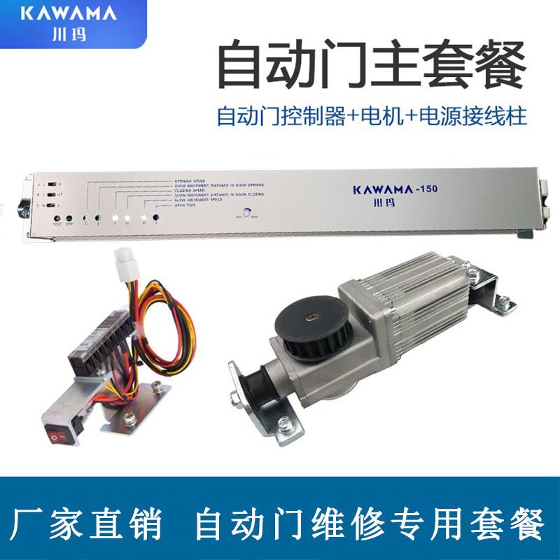 通用自动门电机感应门整套机组电动平移门电机马达控制器电脑主板