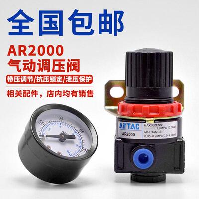 AIRTAC亚德客型调压阀AR2000气压调节阀 2分调气阀 带表含支架