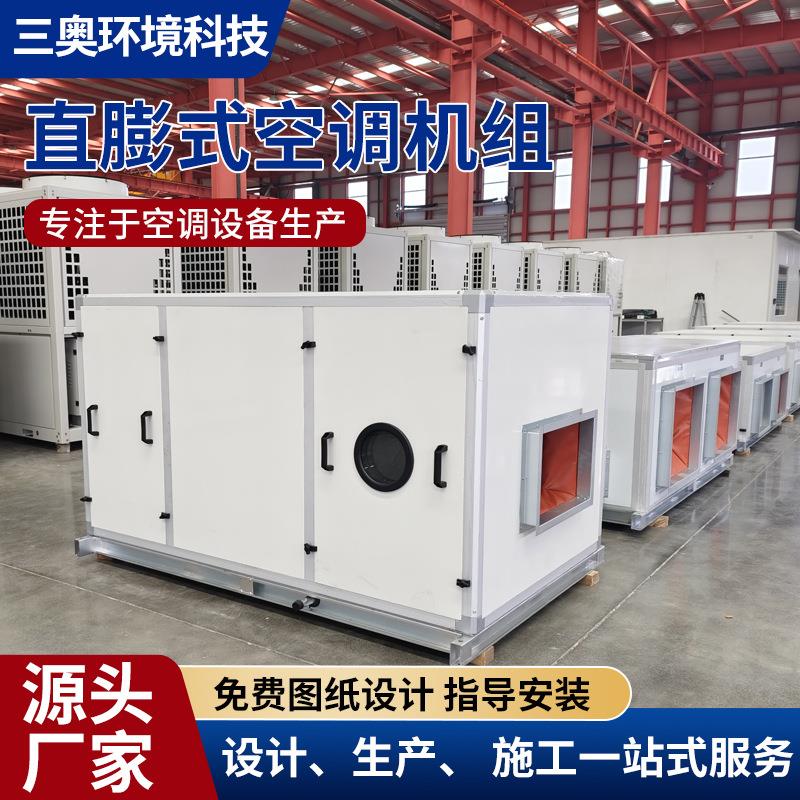 直膨式空调机组冷暖两用实验室食品车间恒温恒湿净化空调设备