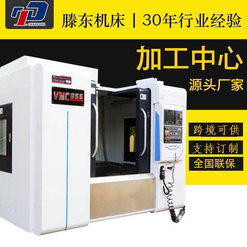 加工中心厂家出售立式加工中心VMC855 CNC大型3轴4轴数控加工