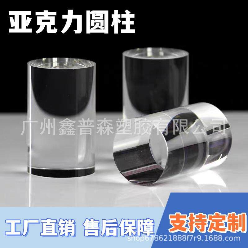 透明亚克力棒实心圆柱棒导光棒展示底座小摆件手板模型玩具底托