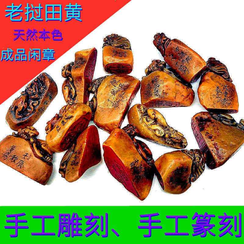 老挝田黄成品闲章手工纂刻随形章正宗本色纯手工雕刻异型章货