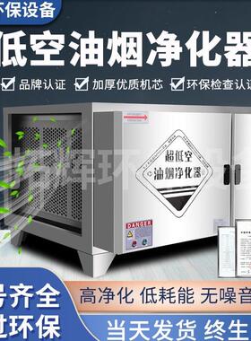 低空油烟净化器商用饭店专用烧烤厨房餐饮静电式小型家用无烟环保