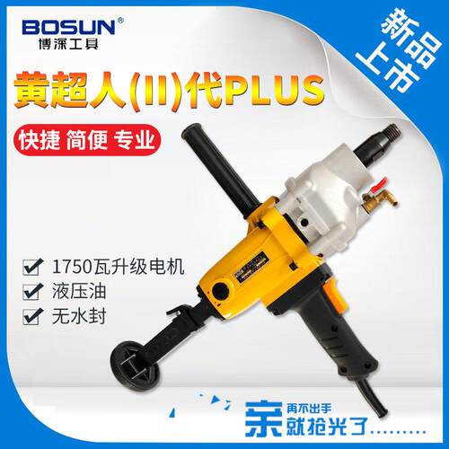 无水封钻孔机钻孔机博深手持式两用干打 110B黄超人II代PLUS 1750