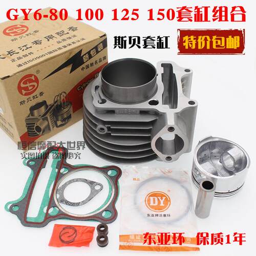 助力机车滑板车GY6 125 80 48 100 150光阳豪迈125套缸中气缸体