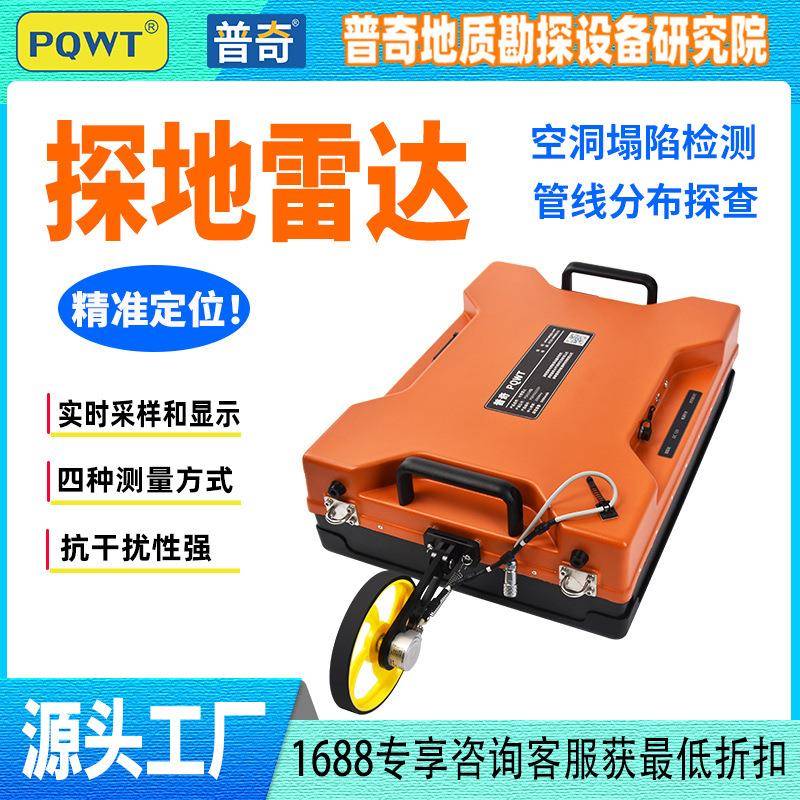 PQWT普奇厂家直发探地雷达发射接收一体化天线透地雷达地质雷达