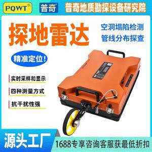 PQWT普奇厂家直发探地雷达发射接收一体化天线透地雷达地质雷达