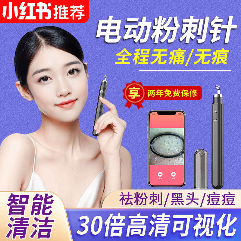 粉刺电动针闭口专用仪器神器祛美容院粉刺的清理可视化黑头清洁去图片