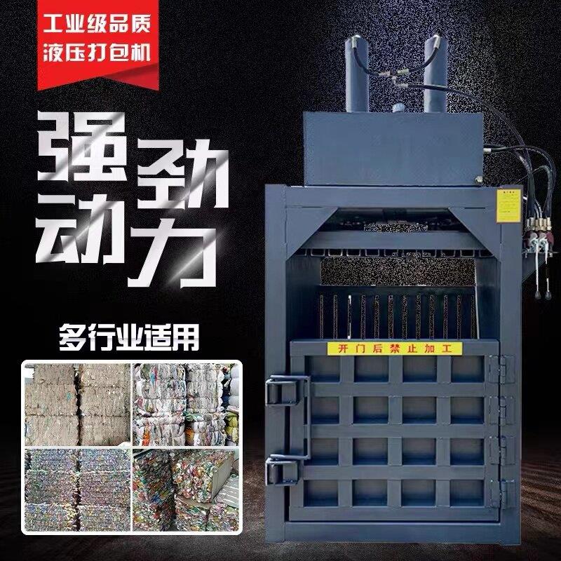 立式废纸打包机纸皮饮料瓶易拉罐薄膜压缩机液压小型立式打包机