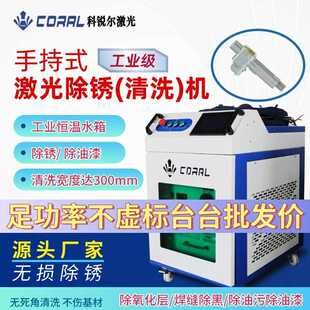 2000w科锐尔手持式 激光除锈机金属板材油漆氧化层光纤激光清洗机