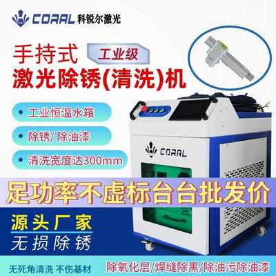 2000w科锐尔手持式激光除锈机金属板材油漆氧化层光纤激光清洗机