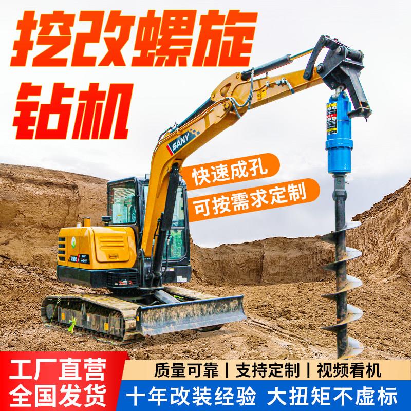 挖改螺旋钻机房屋地基打桩机光伏工程树坑电线杆打孔挖土机钻孔机
