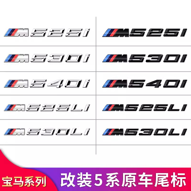适用于宝马车标改装M标330i 325li 430i 530i 540li 740I尾标改装