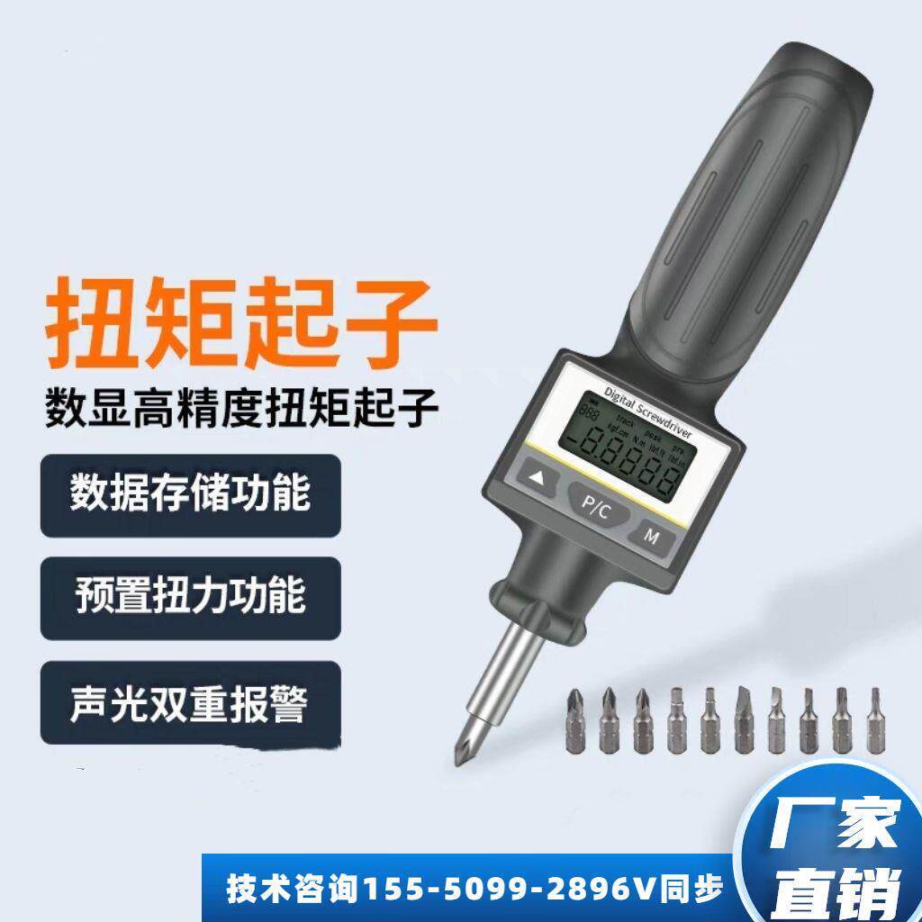 数显扭力螺丝刀预置式扭矩起子可调扳手扭力计测试仪送批头手动