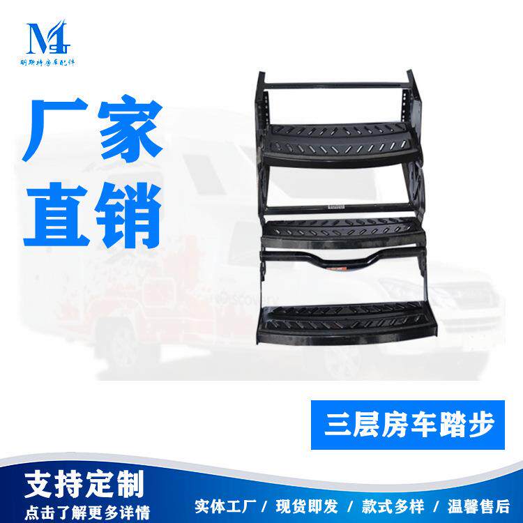 明斯特直供房车专用折叠三层房车踏步电动踏步房车电动踏步