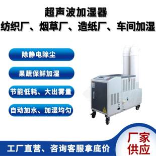 超声波加湿器KUH20雾化加湿除静电果蔬保鲜印刷厂纺织厂喷雾