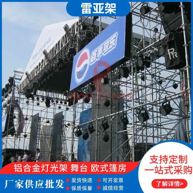 厂家雷亚架建筑施工用架舞台架婚庆活动桁架室轻便