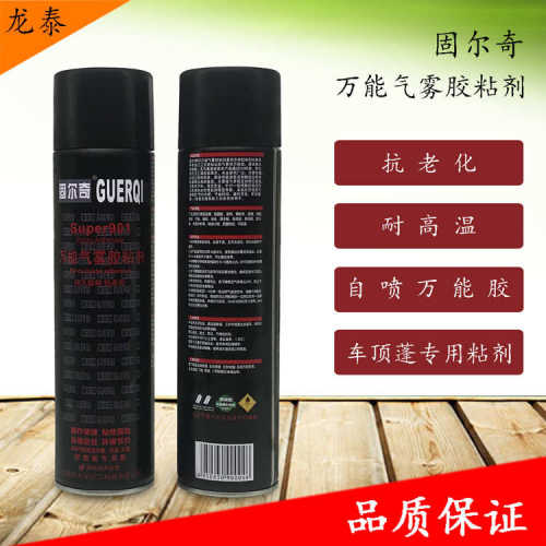 固尔奇901汽车顶棚内饰改装自喷胶水户外广告自喷胶木板材手喷胶