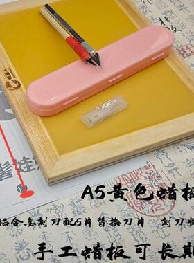 diy特色手工专业纸雕纸剪纸工具蜡板垫板学生底稿专用蜡盘刻板