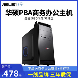 华硕PBA I5 12400/I3 12100商务办公主机企业客服家用办公DIY组装机整机全套电竞游戏台式组装电脑主机