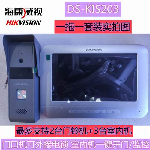 海小门童可对讲康门铃套装DS-IS203别DS-KIS20墅楼宇户外K防水防