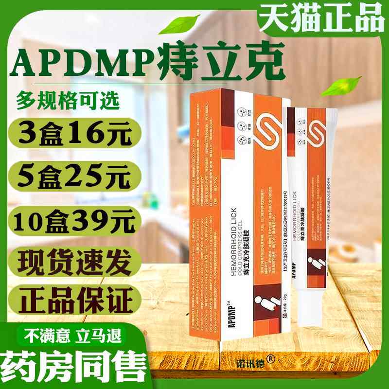 APDMP痔立克冷肤凝胶20g460256