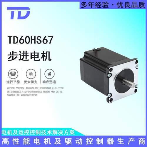 泰达TD60HS67步进电机电机高速马达