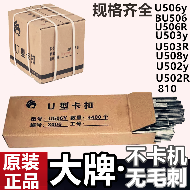 打扣机卡扣 香肠打扣机火腿肠封口钉u型BU506y 503 508 502R 506R