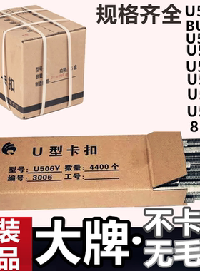 打扣机卡扣 香肠打扣机火腿肠封口钉u型BU506y 503 508 502R 506R