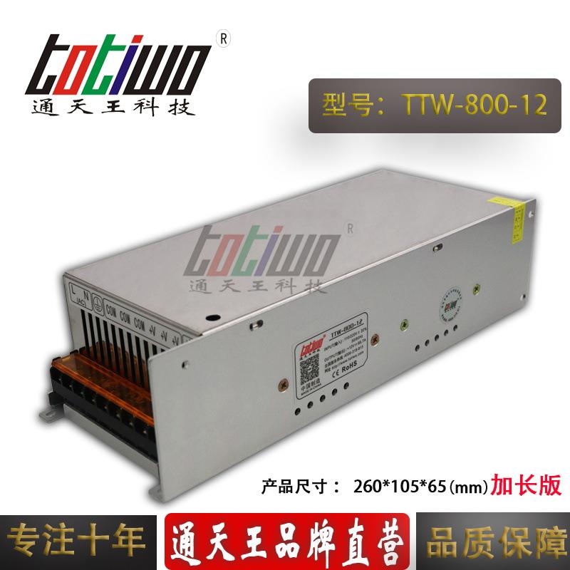 12V800W开关电源LED专用开关电源12V直流电源安防监控电源 加长版