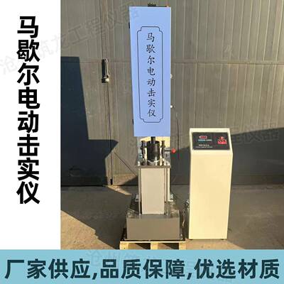 马歇尔电动击实仪沥青混合料成型击实仪数显JTG3410-2025