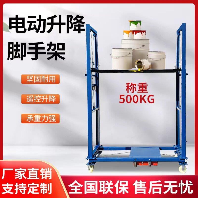 电动升降鹰架装修移动式家用新升级提升机拆卸室内平台升高新型